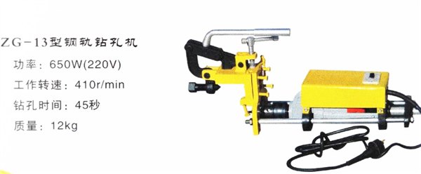 ZG-13型电动钢轨钻孔机品质一流