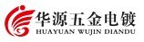 广州镀镍铬：华源五金电镀提供特价镀锌服务，同行中