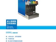 福州可乐现调机：销量领先的可乐现调机长期供应