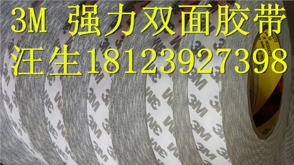 供应3M9080双面胶,3M9080胶带