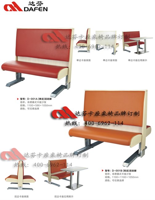 达芬家具专业供应肯德基卡座沙发桌椅