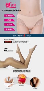 健立特纳米生态女内裤金诺康薄利多销
