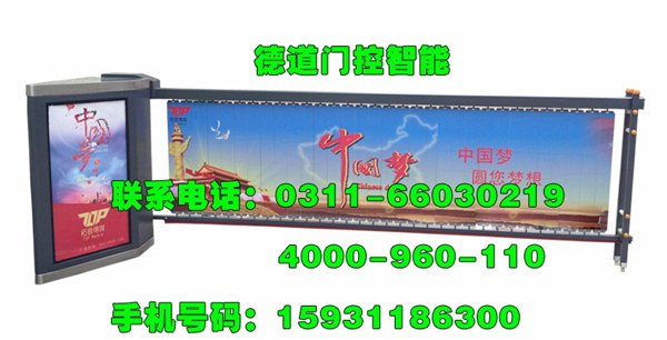 衡水广告道闸哪家好-德道门控智能