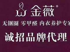 想要买金薇内衣就来杭州侨盛投资管理|透气内衣代理