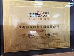 成都新润油脂专业供应踏水坊火锅油碟|CCTV合作