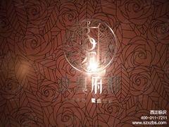 深圳哪里有正规的围挡字 一流的售楼中心标识