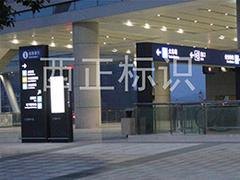 崇文火车站标识：广东火车站标识公司推荐