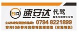 抚州代驾公司_抚州周到的抚州代驾公司推荐