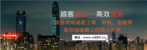 工商注册代办哪家好/深圳工商注册代办哪家最专业