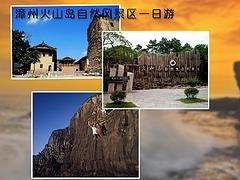 福建可靠的漳州火山岛一日游包车公司|价格划算的周