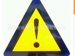 火热供销广西性价比高的广西三角警示牌——南宁三角
