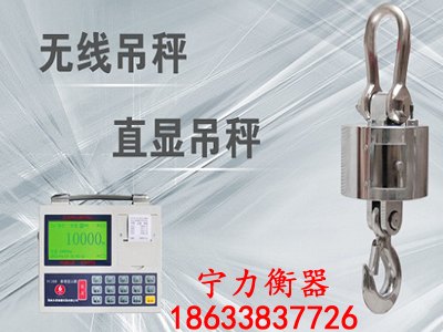 供应石家庄质量好的无线电子吊秤|大庆无线电子吊秤