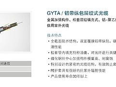 价格合理的GYTA-4芯8芯12芯24芯通信光缆