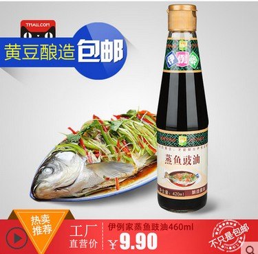 伊例家酱油蒸鱼豉油