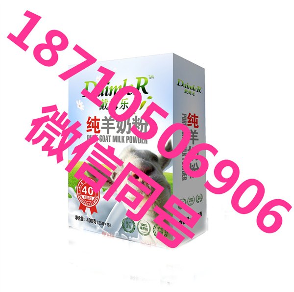 供应成人羊奶粉代加工
