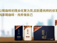 纯萃。喝代理商|黑龙江口碑好的乳香拿铁咖啡【供应