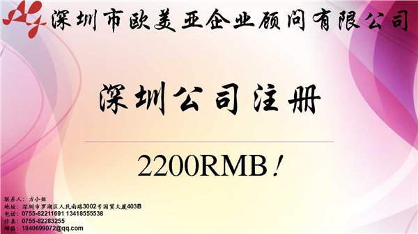 代理深圳公司注册
