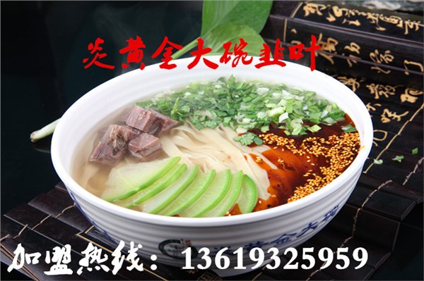 中国牛肉面加盟/兰州牛肉面馆加盟/兰州金大碗牛肉面加盟