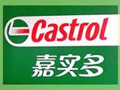 找品质好的Castrol 334切削油当选畅鑫贸