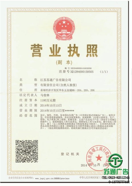 靖江广告公司,靖江广告制作公司-首选江苏苏通广告限公司