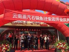蒸汽石锅鱼加盟提供 楚雄石锅鱼加盟