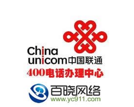 临猗县400电话办理-百晓网络信息技术公司
