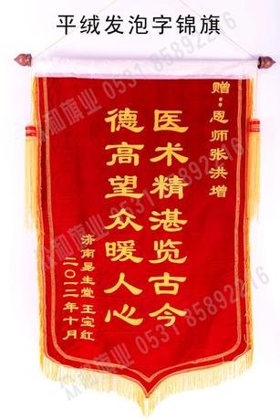 【荐】山东实惠的锦旗提供商_供应锦旗