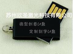 可信赖的U盘激光刻字服务推荐|U盘镭射雕刻加工中