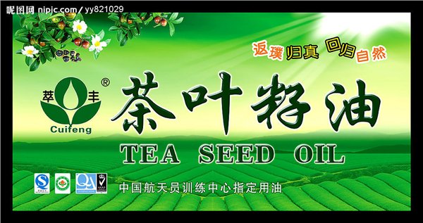 买萃丰茶叶籽油就来油运来商贸公司：萃丰茶叶籽油价