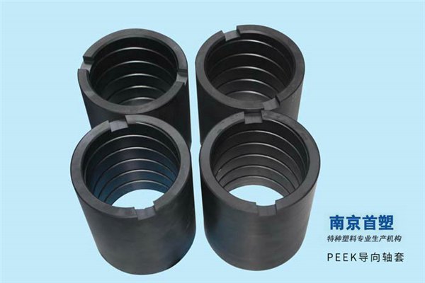 PEEK导向轴套