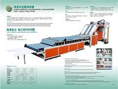 在哪可以买到高速全自动裱纸机YSF-1300，永