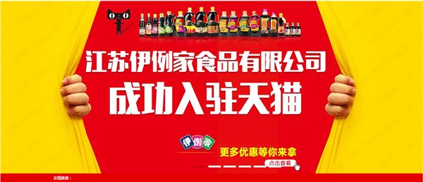 伊例家特级澳门豆捞酱油 火锅 海鲜生鱼片点蘸生抽