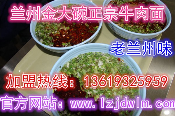 中国牛肉面排行榜/牛肉面加盟费多少