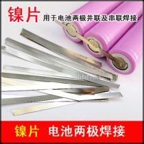 镍片，电池连接片，镀镍钢带