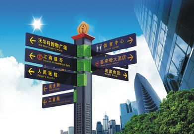 东莞乐导尔标识城市导向标识系统防城市牛皮癣