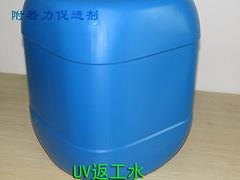 福清UV返修水_知名厂家为你推荐优惠的UV返工水