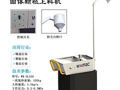 销量领先的颗粒上料机长期供应_龙岩颗粒上料机