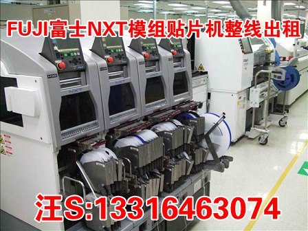 全新二手富士NXT贴片机出租,NXT贴片机租赁