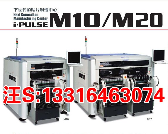 雅马哈贴片机/YAMAHA贴片机 i-PULSE M10/M20