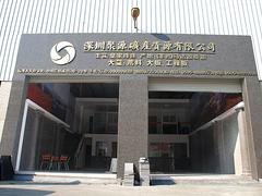 深圳聚源矿产资源有限公司_独做皇家啡珠，咖啡色花
