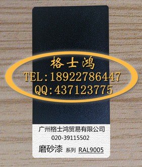 RAL色漆 RAL9005磨砂漆