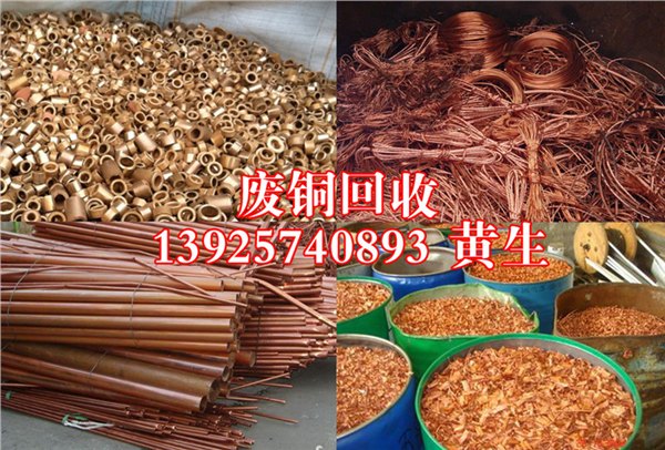 宇顺废品废料回收提供优质废铜回收服务|增城废铜回