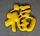 重庆楼顶发光字 墙体发光字  标识标牌  精品不锈钢发光字  交通路牌