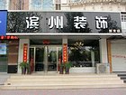邢台医院工程装修公司 一流的邢台地区医院装修设计