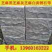 声誉好的黑路沿石供应商当属福建鸿祥石材