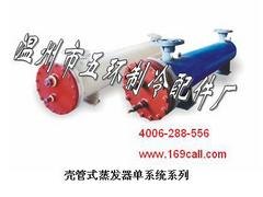 温州品牌好的壳管式蒸发器报价 壳管式蒸发器哪里有