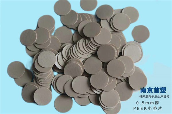0.5mm厚PEEK小垫片
