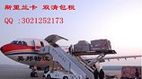 提供包税双清广州到斯里兰卡 国际快递 价格查询