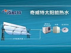 汉中能热水器——西安优质的奇威特能热泵中