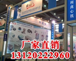 北京时代北利离心机有限公司